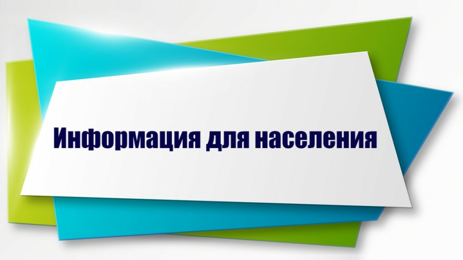 Оповещение о проведении публичных слушаний.