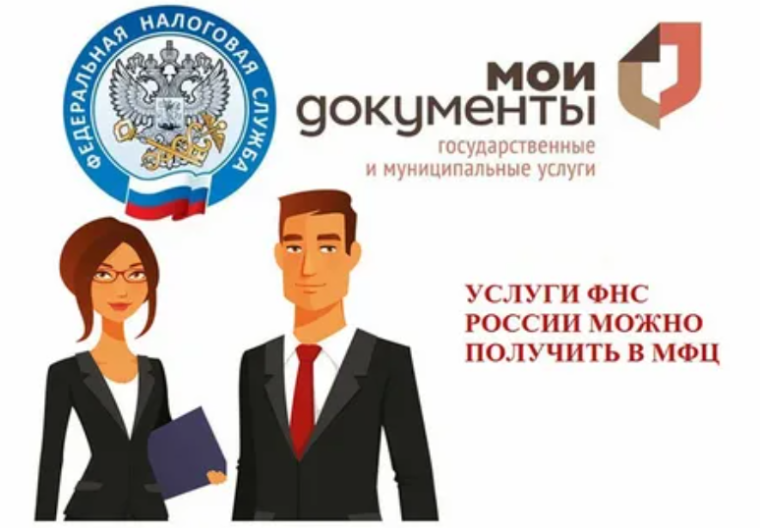 В МФЦ можно получить информацию о своих налоговых задолженностях. В МФЦ можно получить информацию о своих налоговых задолженностях.
