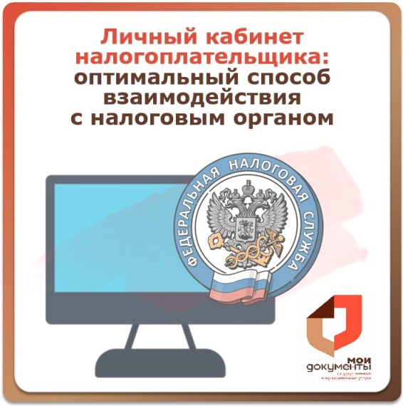 Личный кабинет налогоплательщика-физического лица: новые возможности. Личный кабинет налогоплательщика-физического лица: новые возможности.