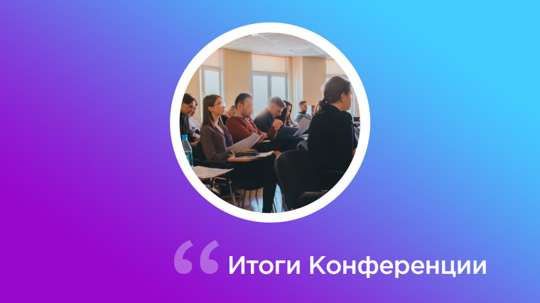 Итоги конференции граждан. Итоги конференции граждан.