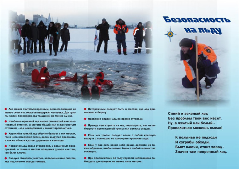 ПРАВИЛА БЕЗОПАСНОСТИ ЛЮДЕЙ НА ВОДЕ В ОСЕННЕ-ЗИМНИЙ ПЕРИОД. ПРАВИЛА БЕЗОПАСНОСТИ ЛЮДЕЙ НА ВОДЕ В ОСЕННЕ-ЗИМНИЙ ПЕРИОД.